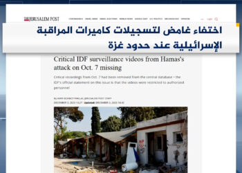 International Press: The mysterious disappearance of Israeli recordings and an upcoming war between Biden and Netanyahu  News