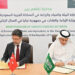 Türkiye and Saudi Arabia sign a memorandum of understanding in the field of agriculture and trade between the two countries improves  Economy