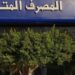Egypt intends to offer a share of United Bank shares on the stock exchange | Economy
