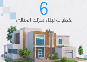 How do you plan financially to build your ideal home?.. A comprehensive guide | economy
