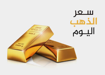 The price of gold today, Thursday, in Arab countries in local currencies and the dollar economy