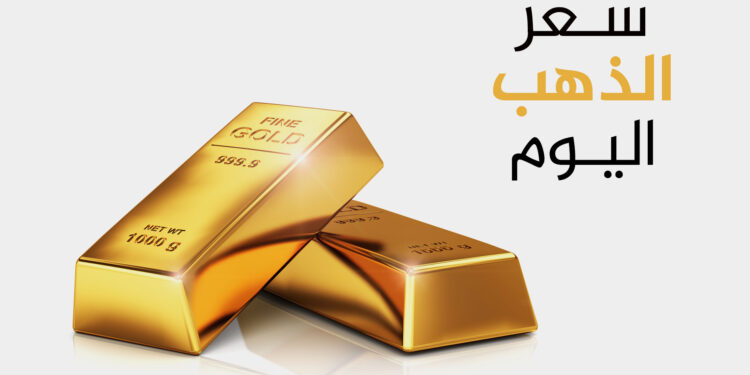 The price of gold today, Thursday, in Arab countries in local currencies and the dollar economy