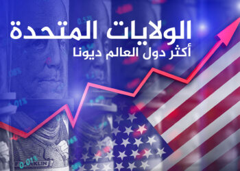 10 countries with the highest debts in the world and the Arab region economy