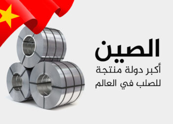The 10 largest producing and steel countries in the world and the Arab region economy