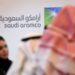 Saudi Aramco profits decrease 4.6% in the first quarter economy